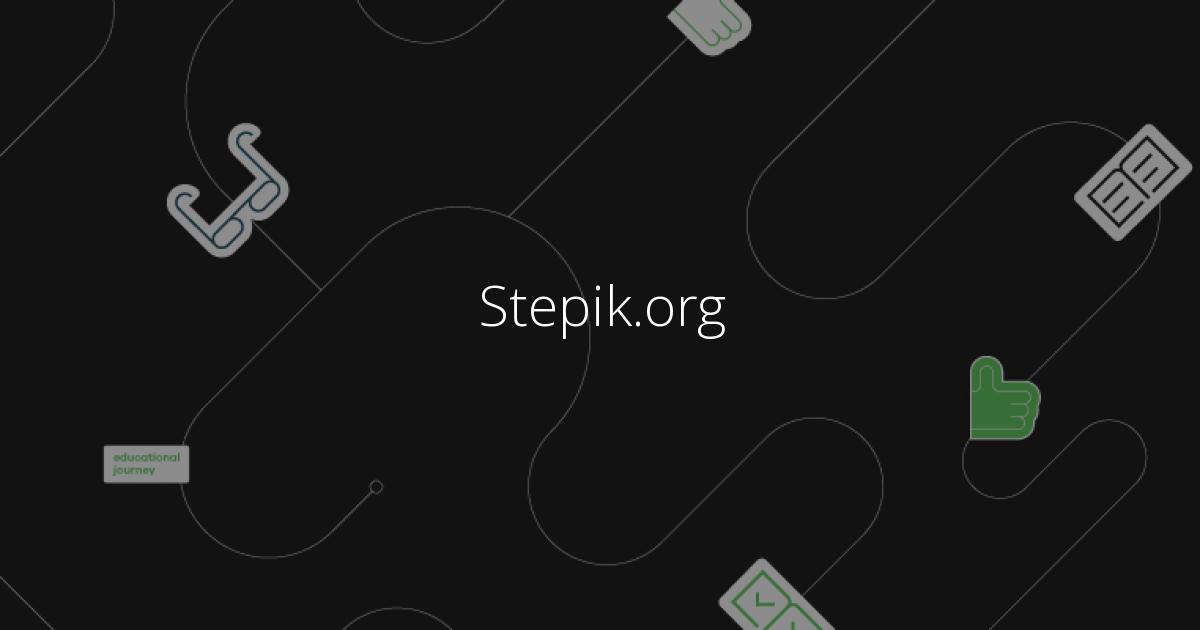 Stepik управление проектами