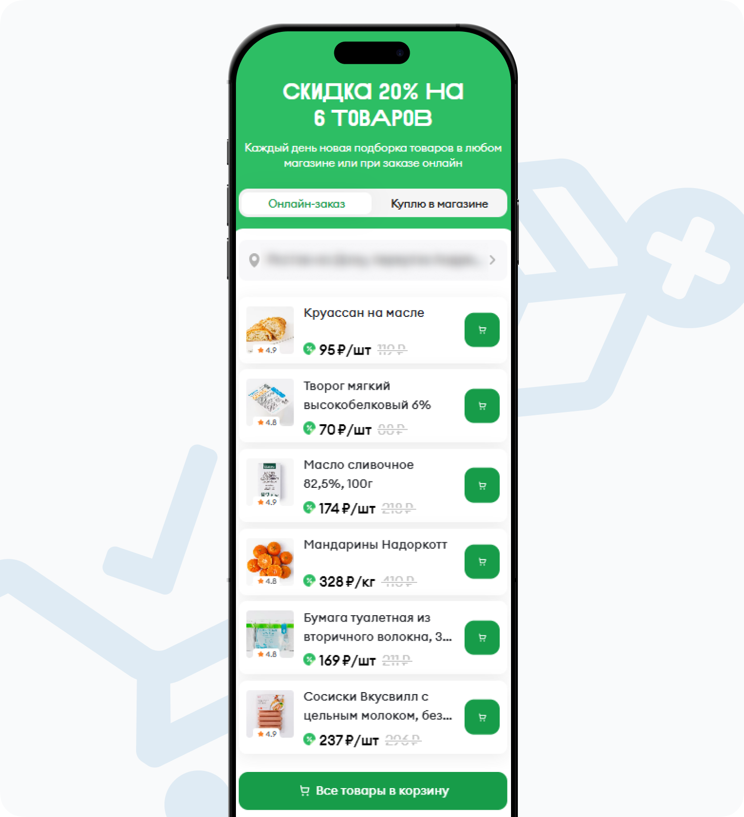 Омниканальность во Вкусвилле