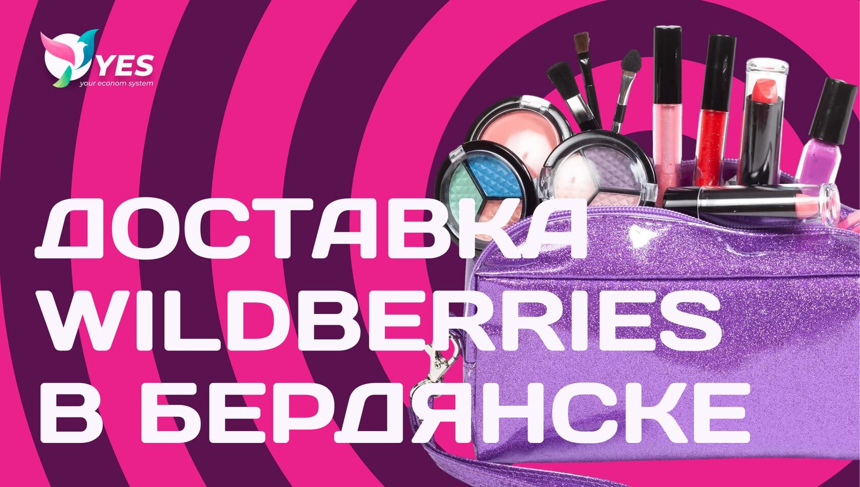 доставка валберис в Бердянск