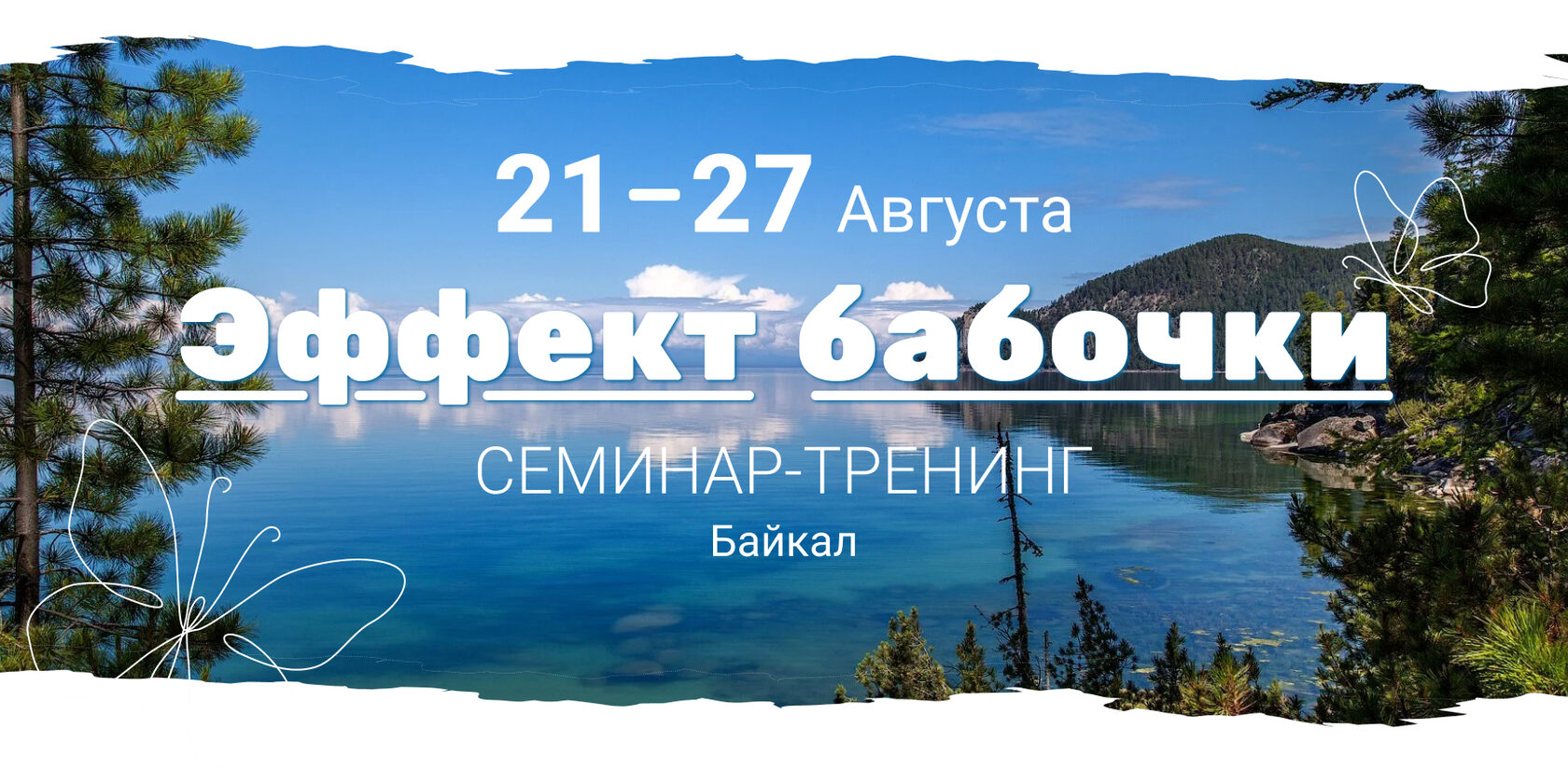 Тренинг эффект