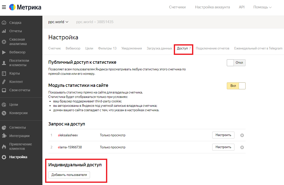 Настройки доступа к аккаунту