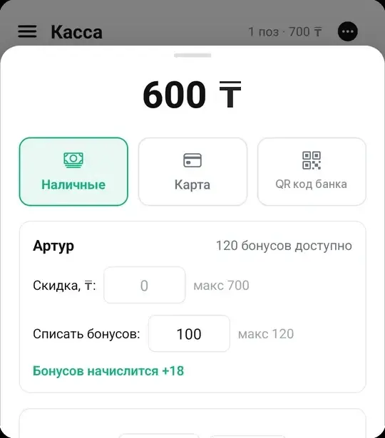 Списание и начисление бонусов при оплате