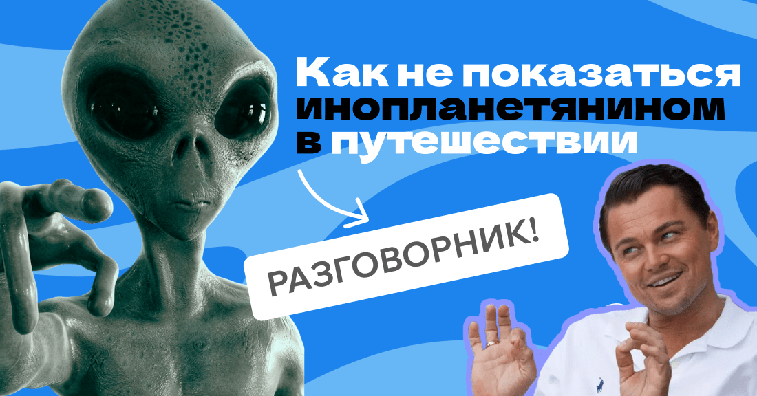 разговорные фразы