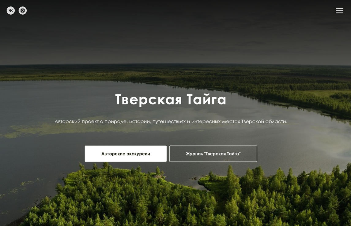 Сайт проекта Тверская Тайга