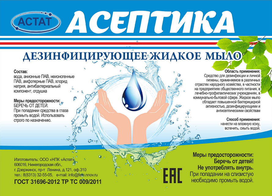 Используемые моющие и дезсредства должны ответ. ГОСТ 31696-2012 жидкое мыло