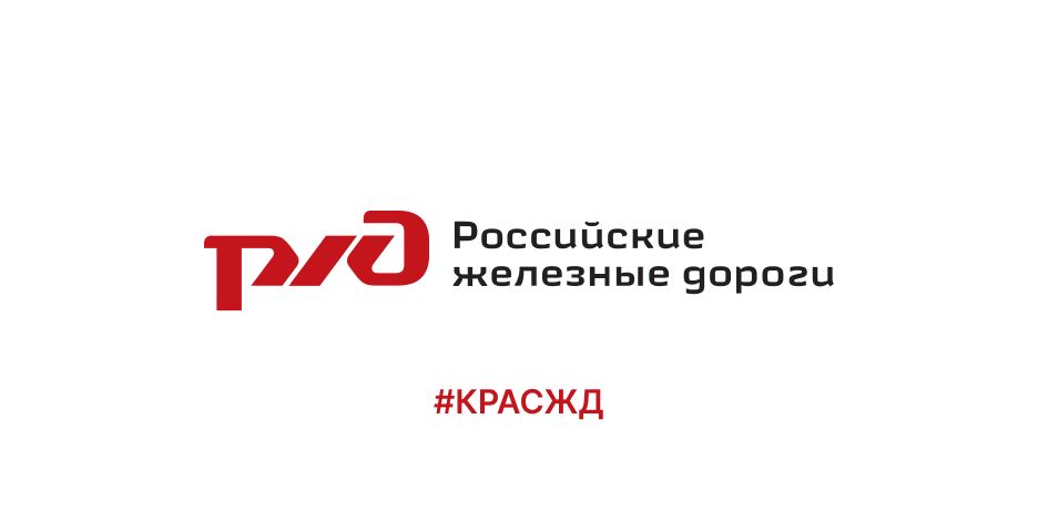 РЖД