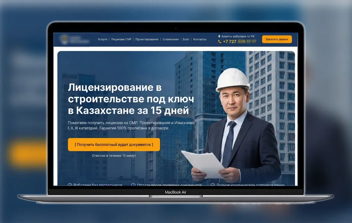 Главный экран консалтинговой компании в области лицензирования - Кейс Метриум