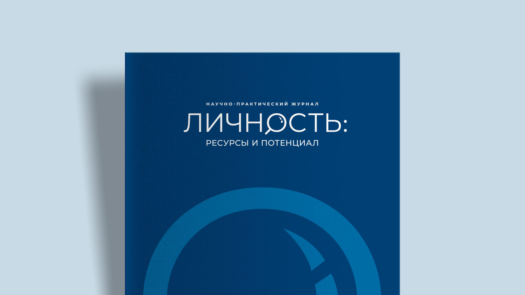О журнале