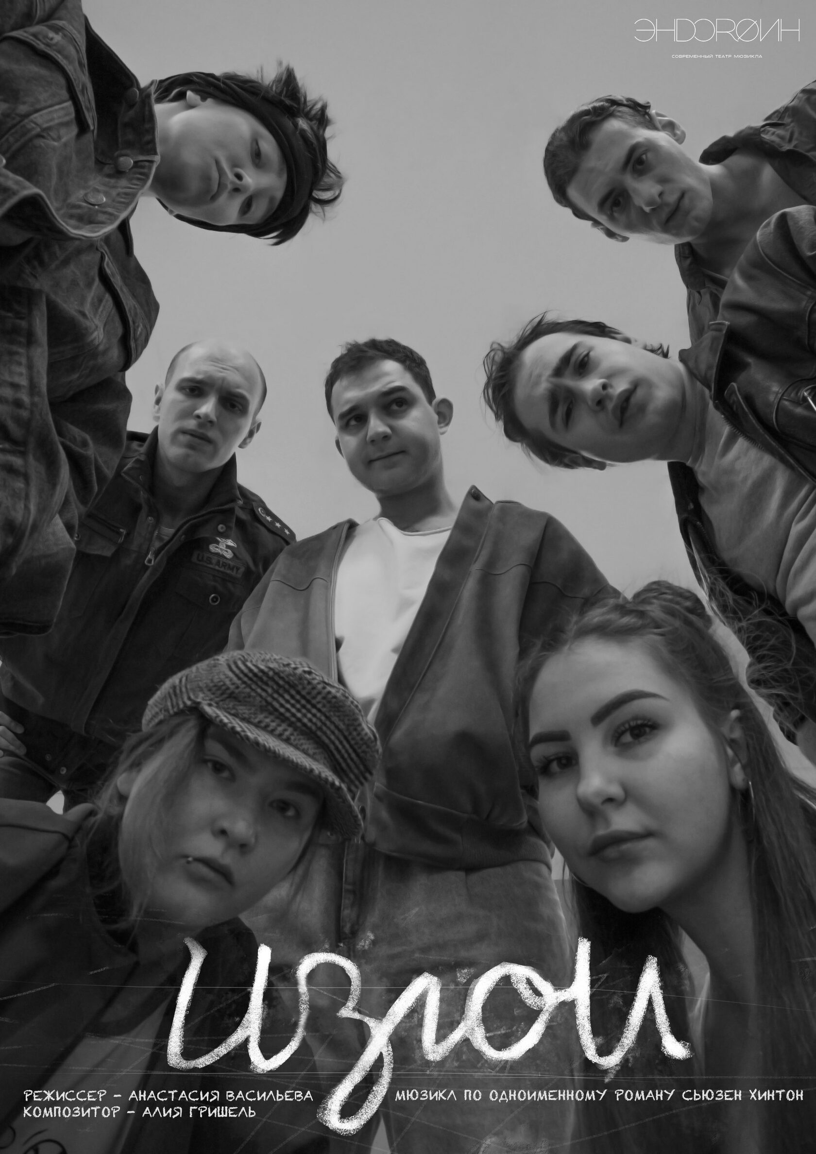 Эндорфин Спектакли