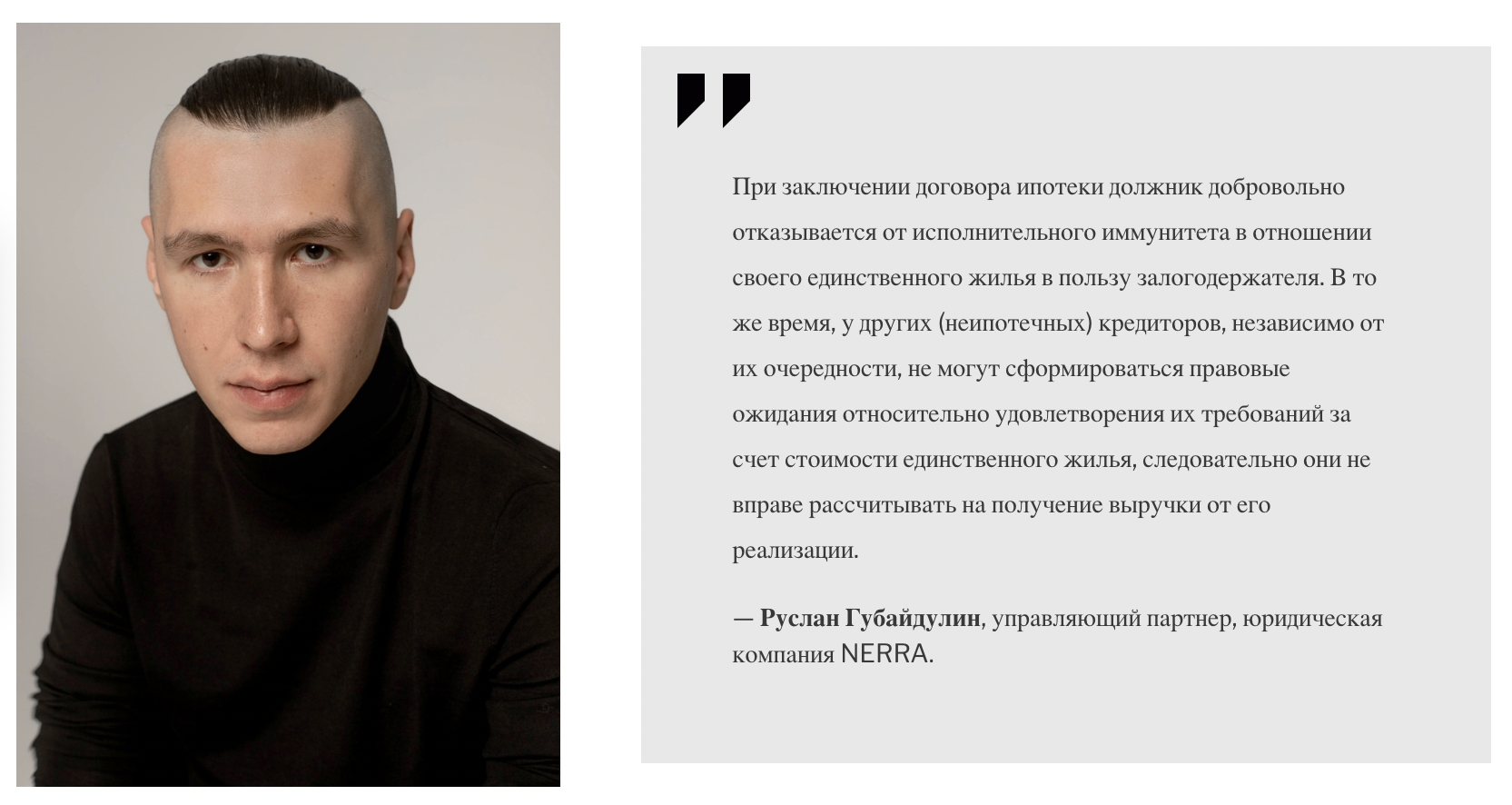Руслан Губайдулин, управляющий партнер, юридическая компания NERRA