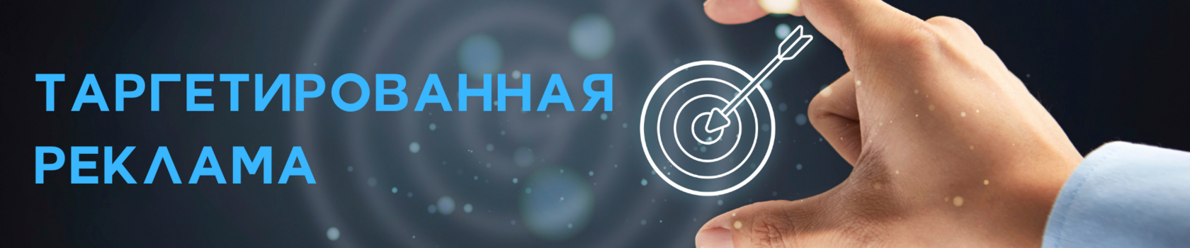 таргет для детского центра