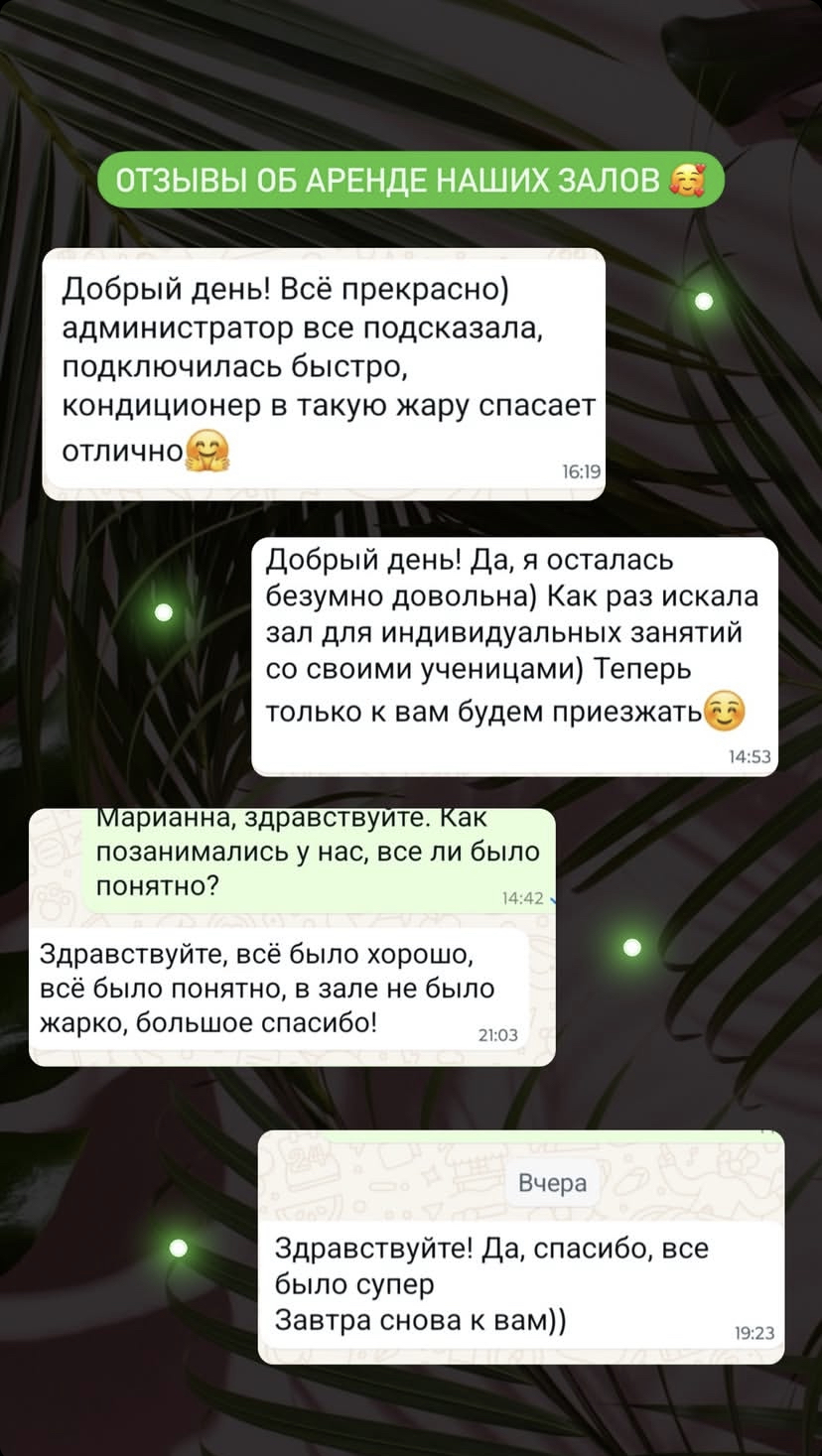 Отзыв клиента об аренде зала Ritmo Dance
