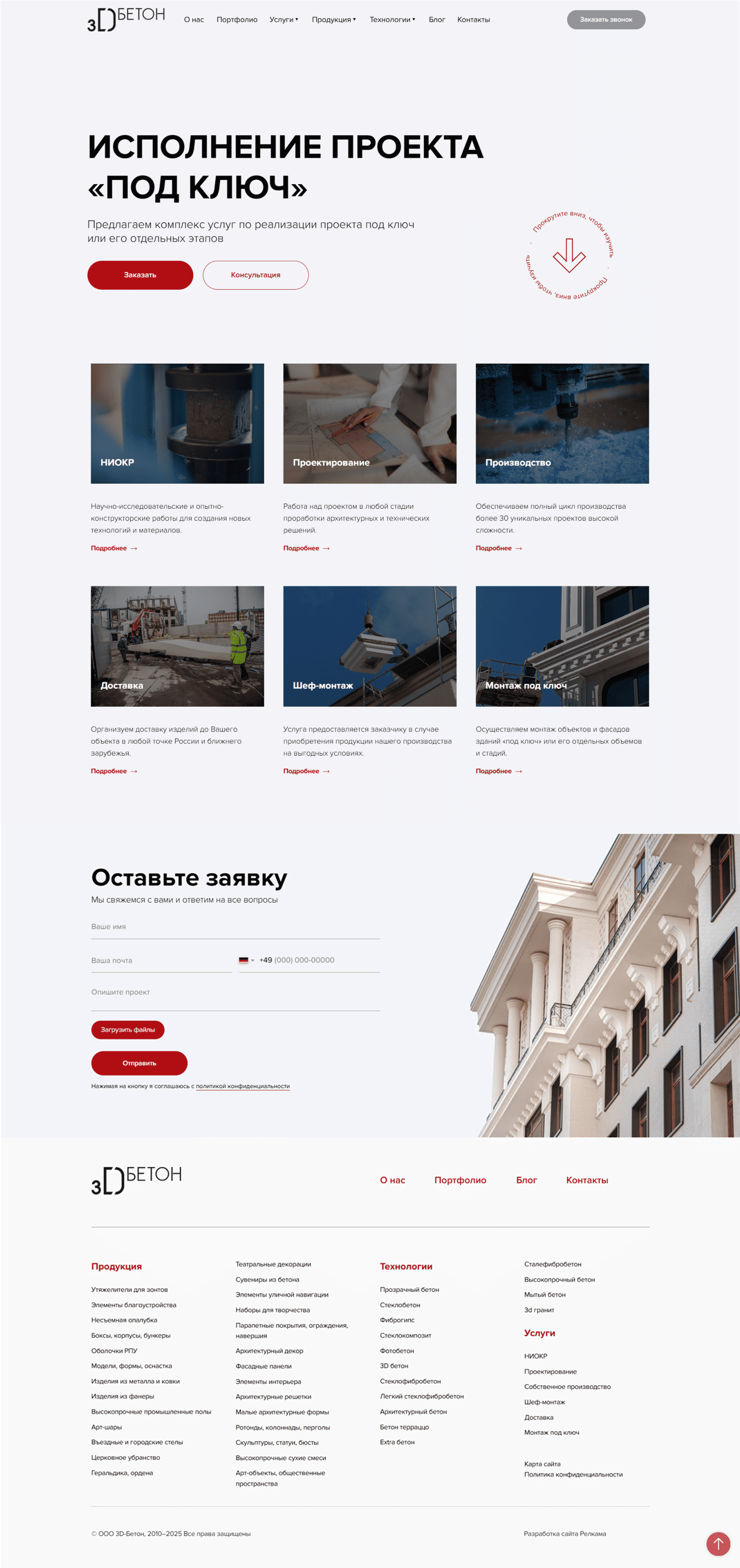 Многостраничный сайт для производства из бетона