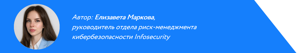 Стандарты информационной безопасности от Елизаветы Марковой
