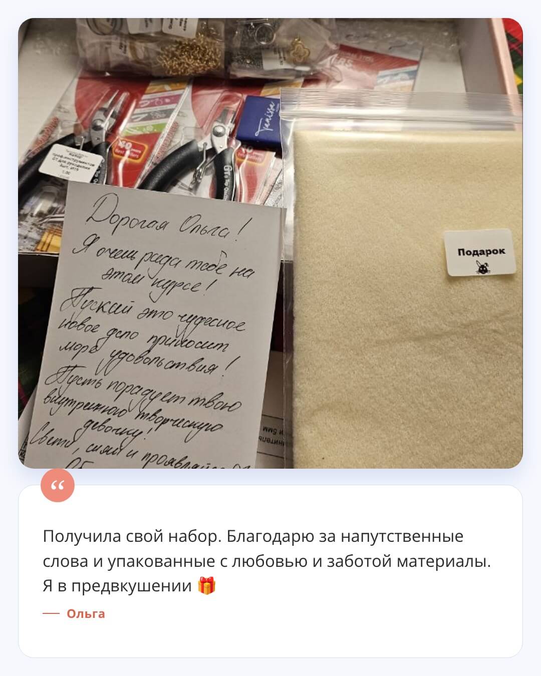 Бокс с фурнитурой – фото ученицы