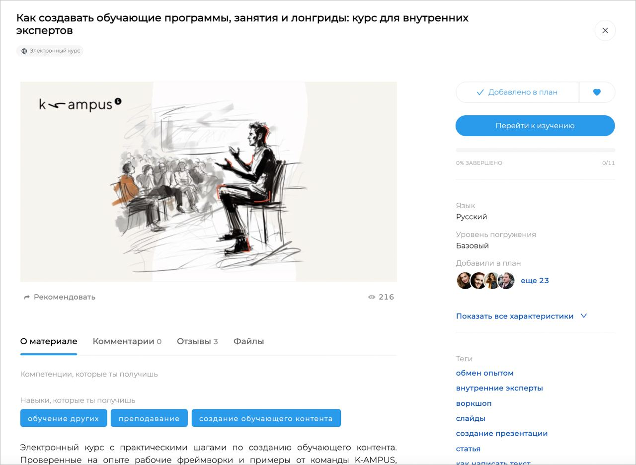 LXP, Надежда Макова, платформа корпоративного обучения