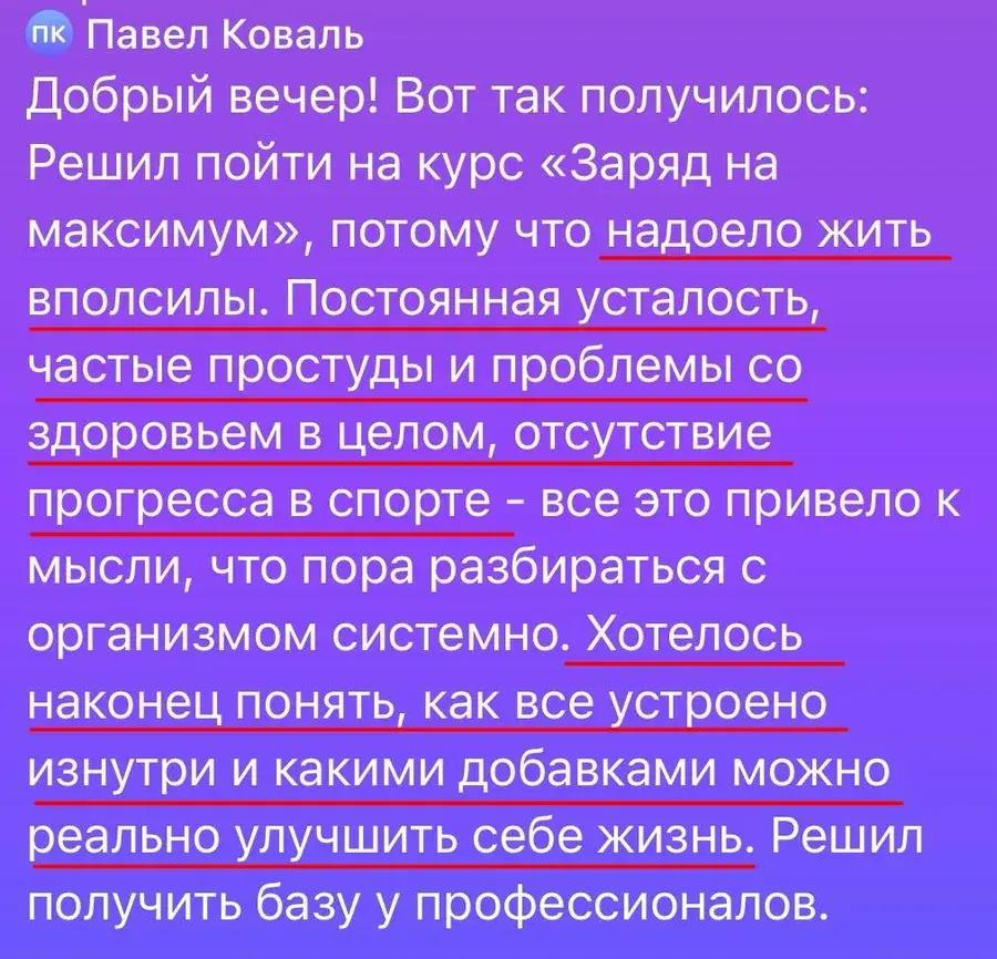 Отзыв Павел Коваль, скриншот 1 из 3