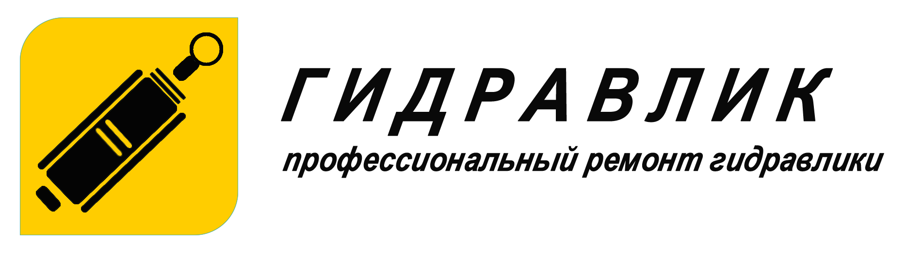 Гидравлическое и пневматическое оборудование. Гидроцилиндра толкатель либхер. Гидравлика контакты. Рукава гидравлические рвд. Промышленная гидравлика.