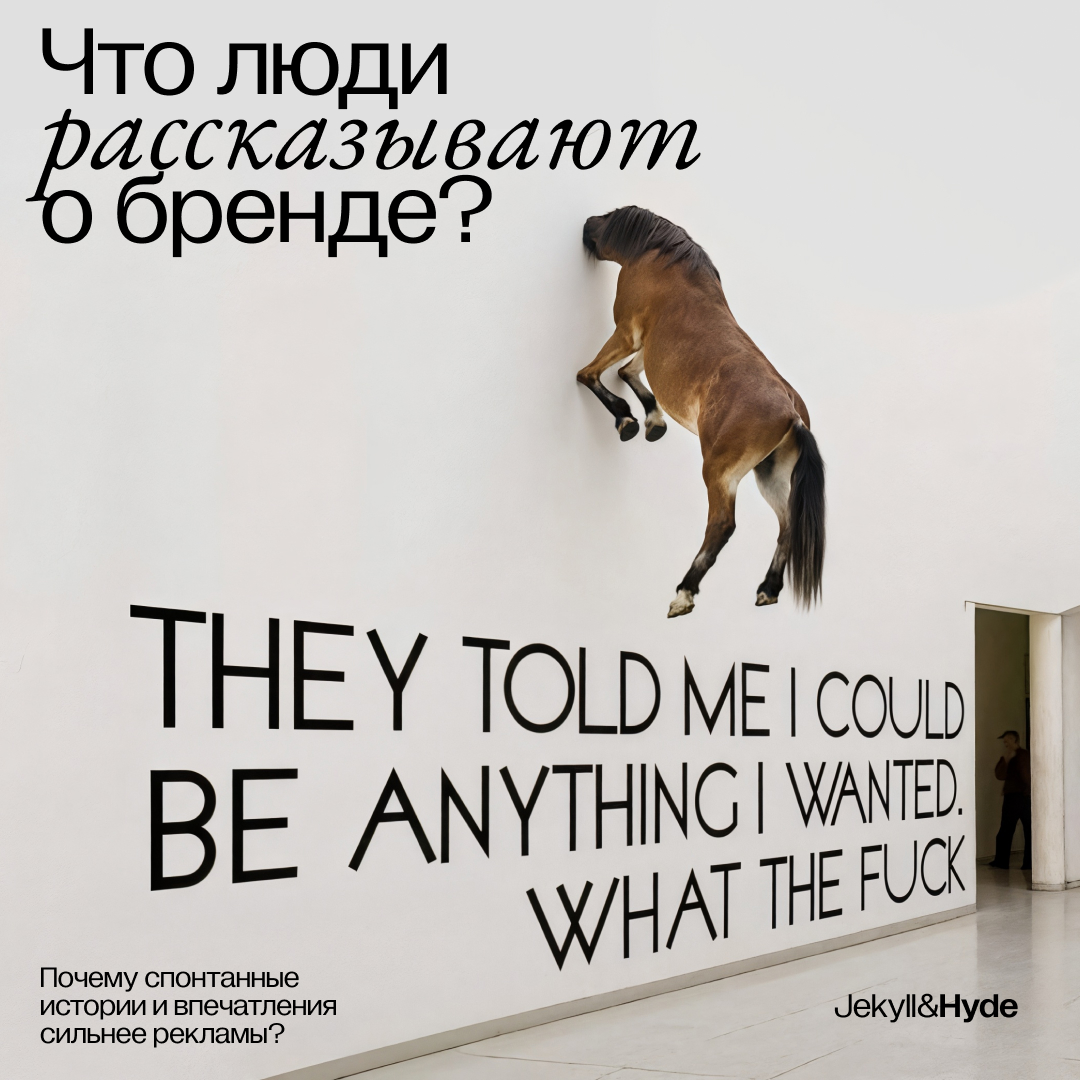 Что люди рассказывают о бренде? – Почему спонтанные истории и впечатления сильнее рекламы?