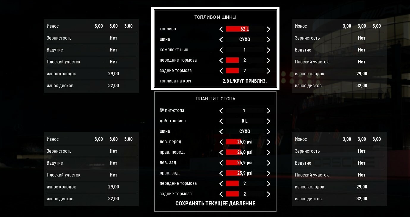 Настройка топлива и стратегий в Assetto Corsa Competizione