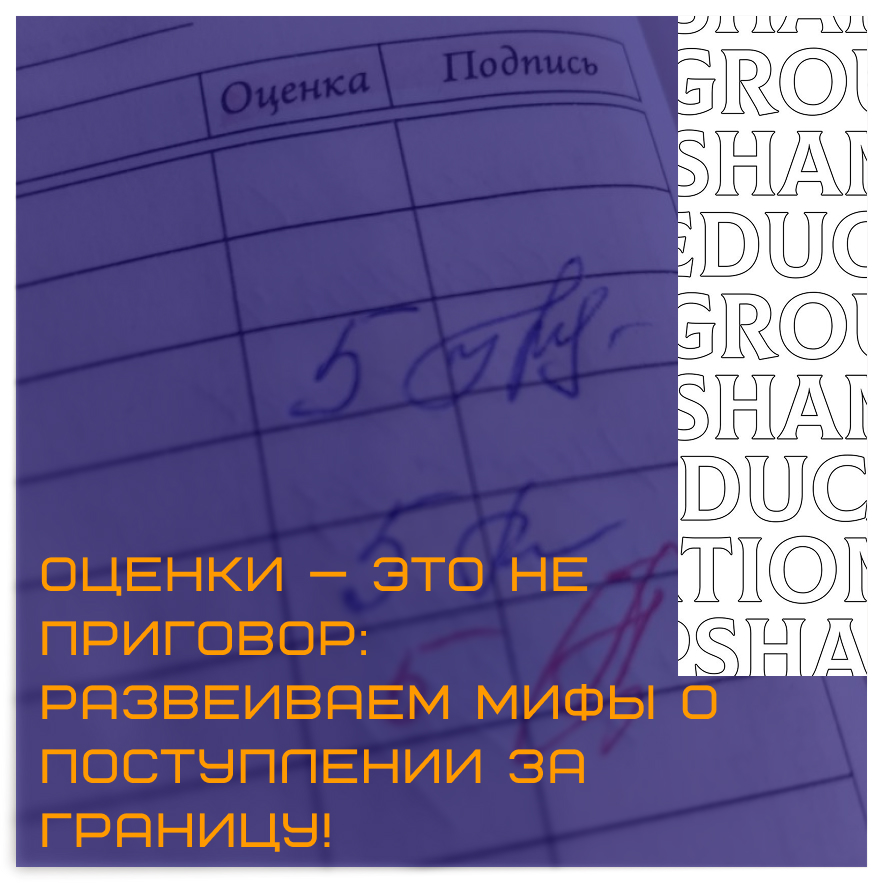 мифы о поступлении