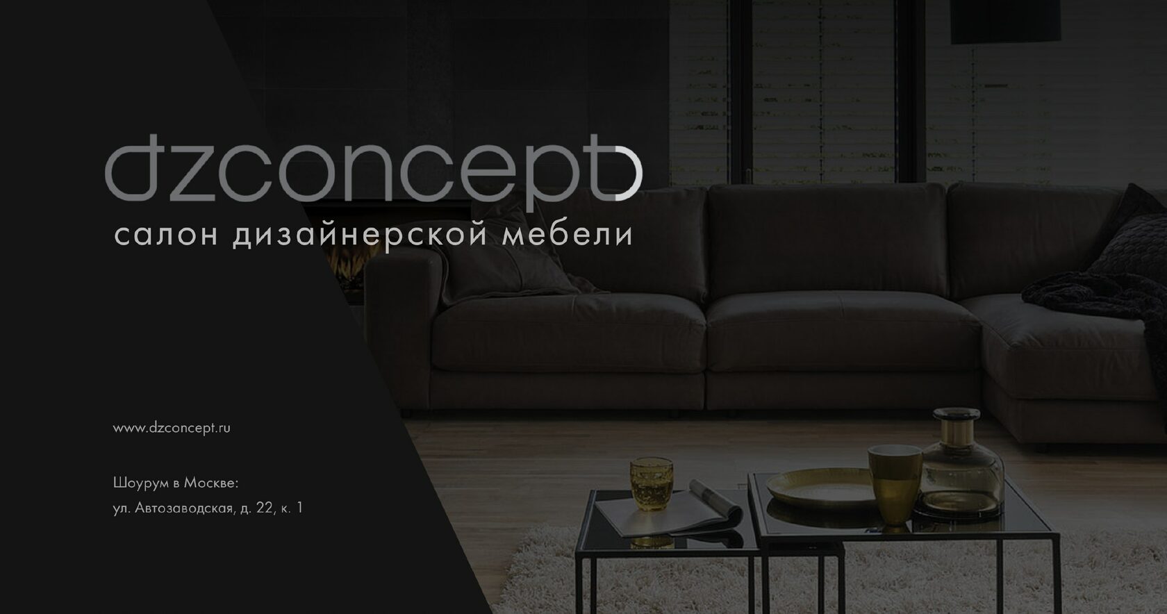 Дизайнерская мебель купить в Москве в интернет-магазине dzconcept