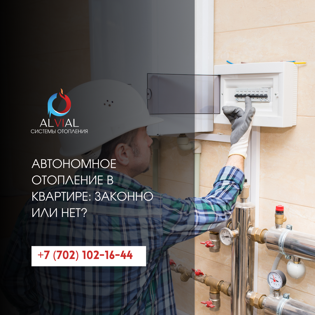Автономное отопление в квартире газовый котёл