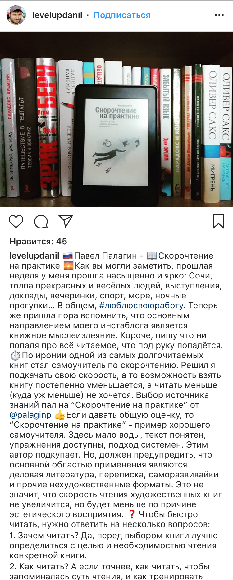 Книга «Скорочтение на практике» и бесплатные материалы к ней