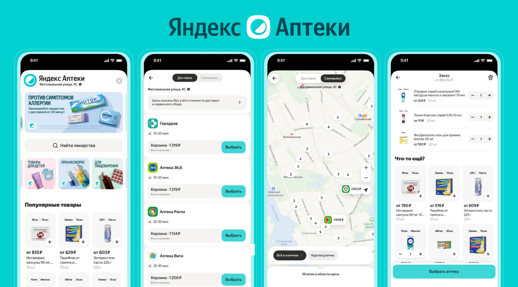 Яндекс начал работу сервиса по доставке и получению товаров непосредственно из аптек