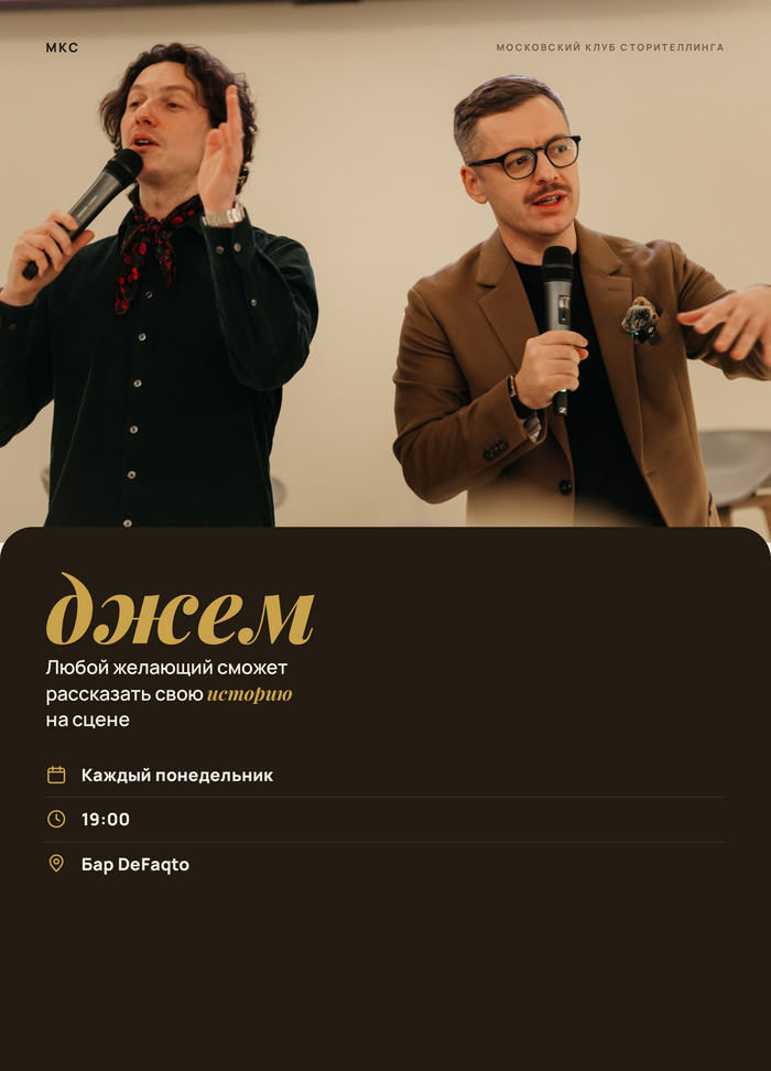 Афиша Джем DeFaqto