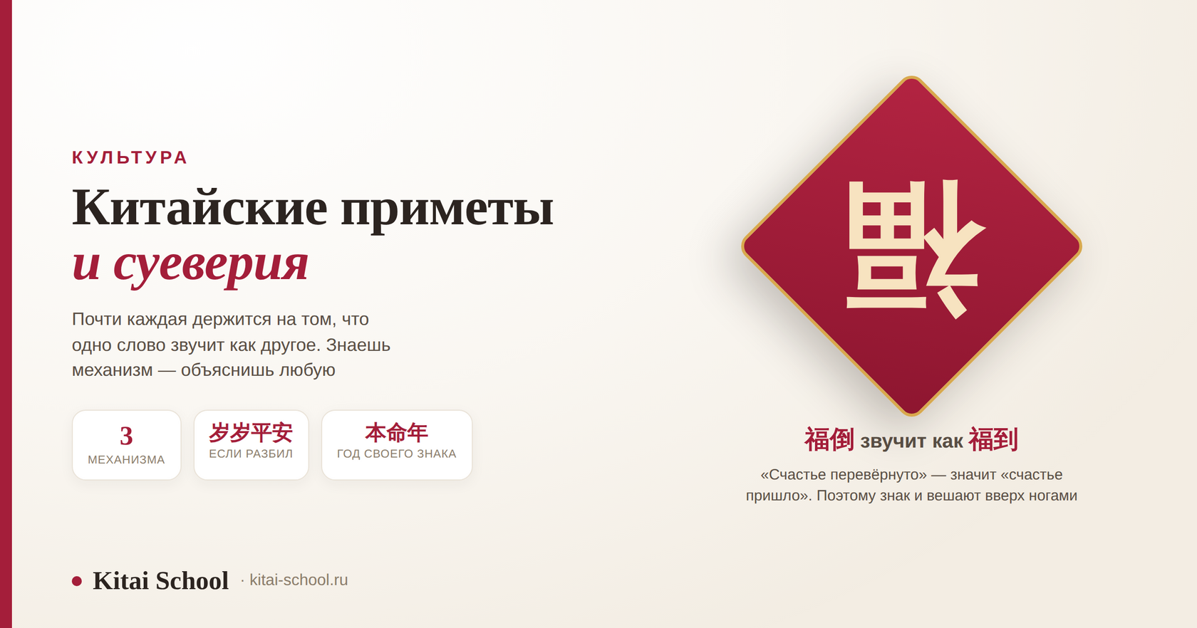 Красный бумажный ромб со знаком 福, повешенным вверх ногами, и подпись: 福倒 звучит как 福到, «счастье пришло»