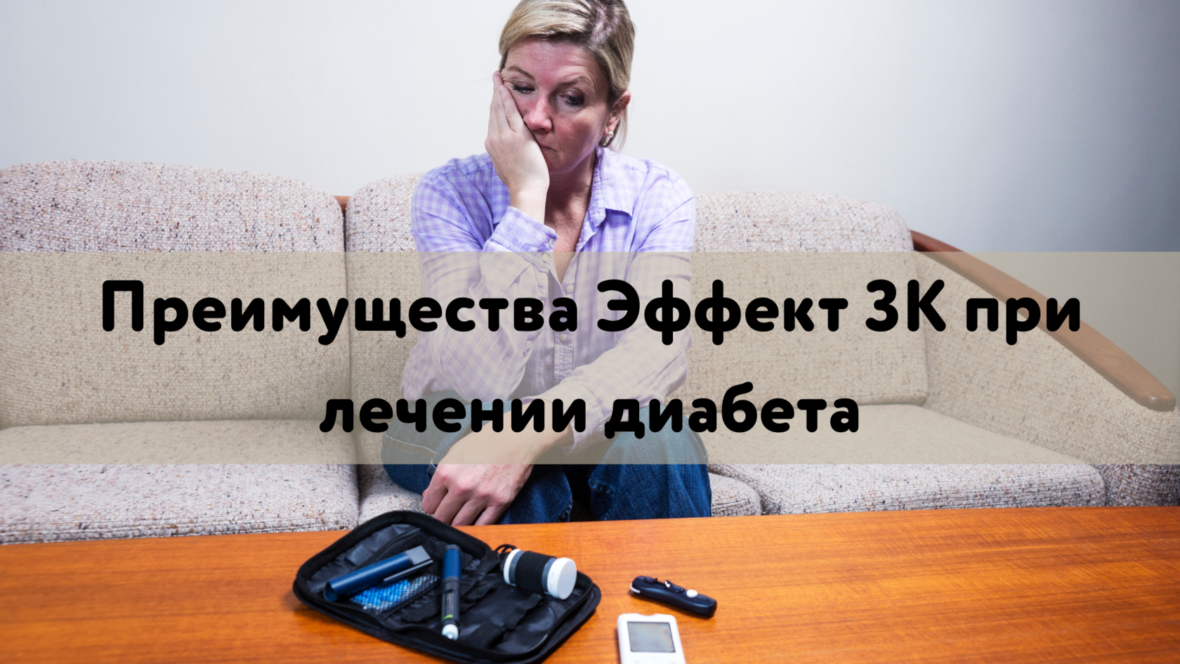 Диабет, здоровье, инсулин, диабет 1 типа, диабет 2 типа