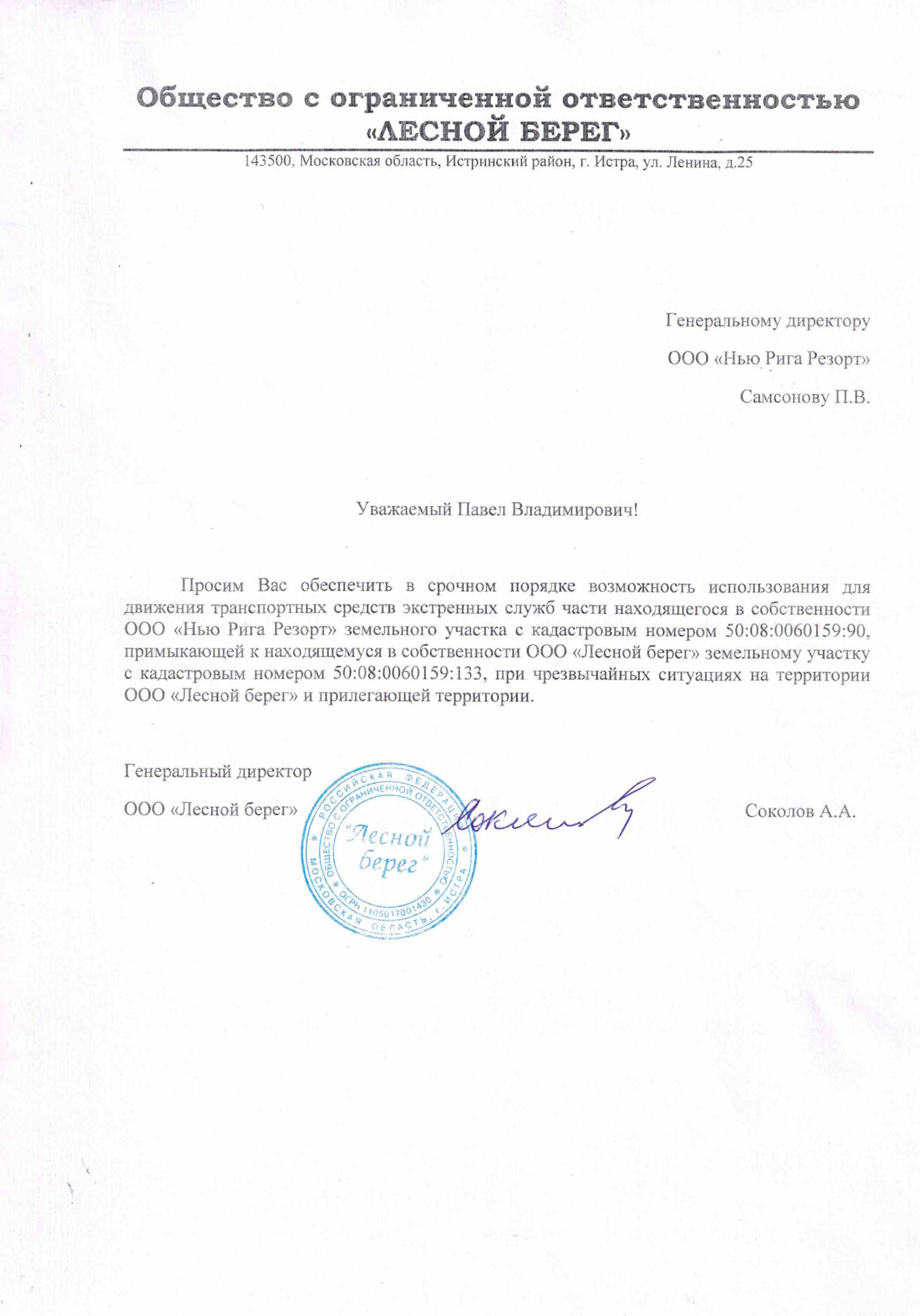 Письмо в Нью Рига Резорт