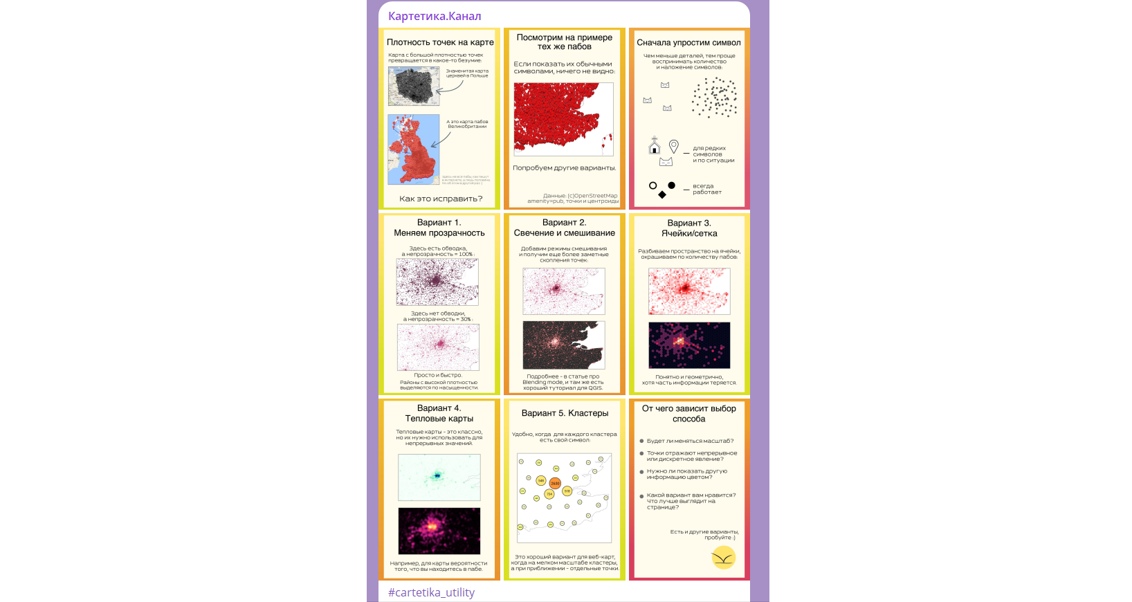 Скриншот телеграм-поста с разными вариантами показать плотность точек на карте