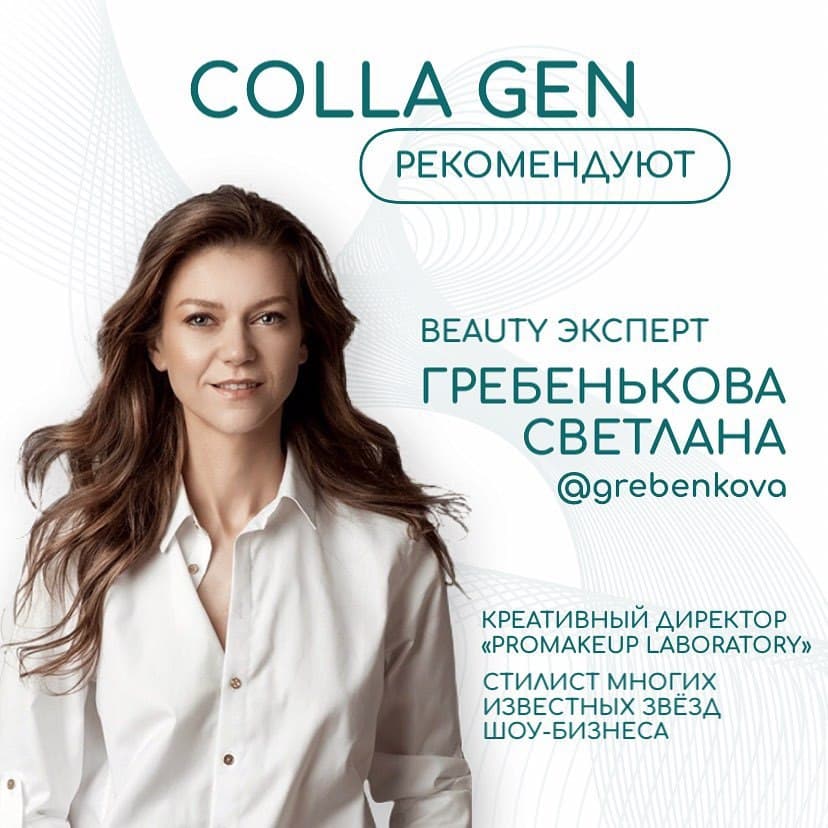 Бьюти эксперт отзывы. Директор Beauty Expert. Svetlana_Collagen Инстаграм. Амбассадор живой коллаген. Живой коллаген салон Смоленская.