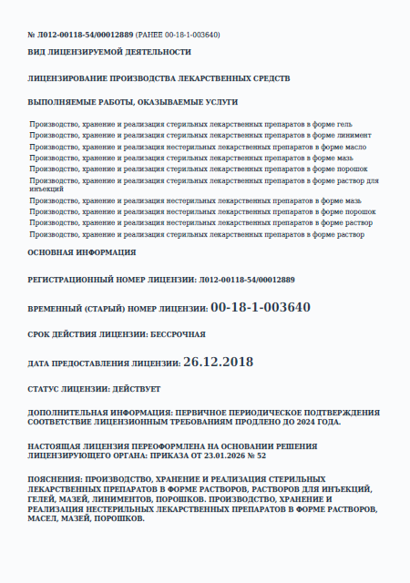 Лицензия