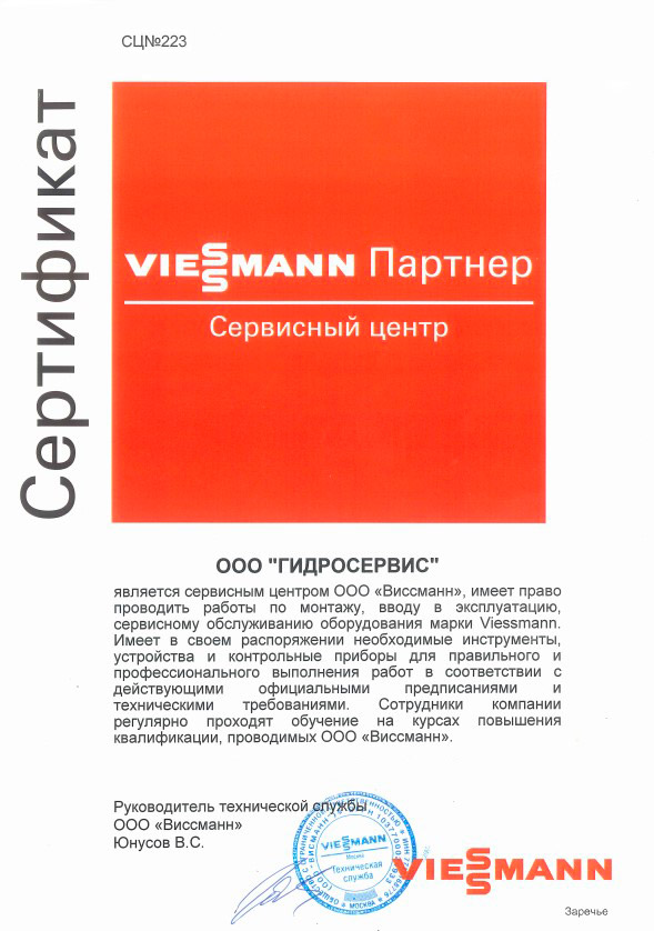 Авторизованный сервисный центр Viessmann / Висман — Москва и Московская ...
