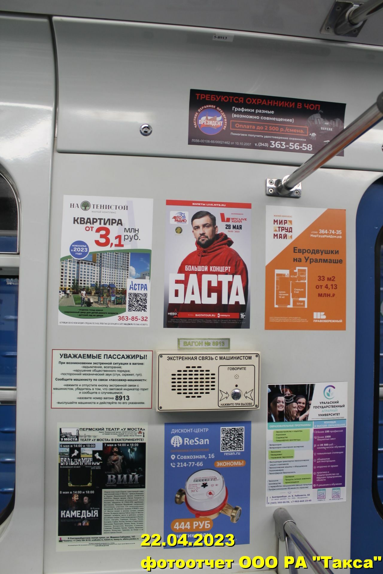 Реклама в метро Екатеринбурга: эффективное продвижение бренда и услуги
