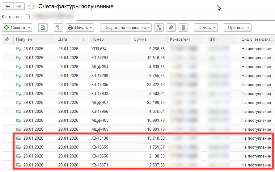 Создались счета-фактуры