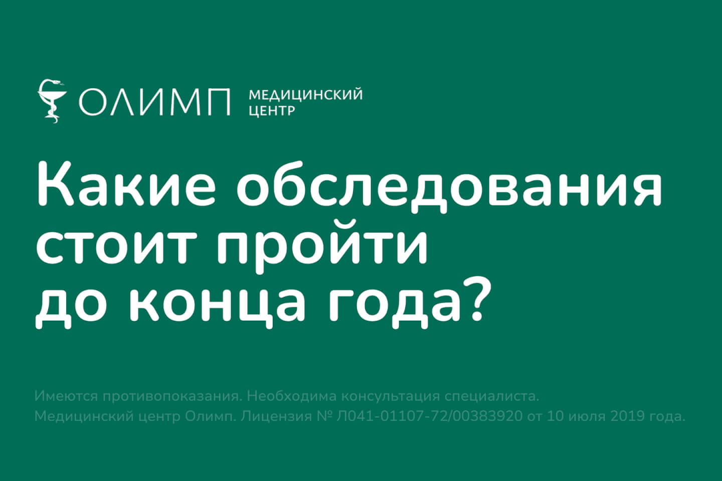 олимп тюмень медицинский центр клиника терапевт медцентр в тюмени олимпийская мельникайте