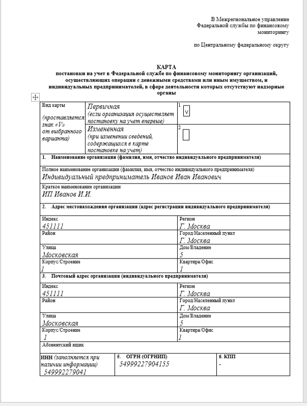титульный лист формы регистрации в Росфинмониторинге