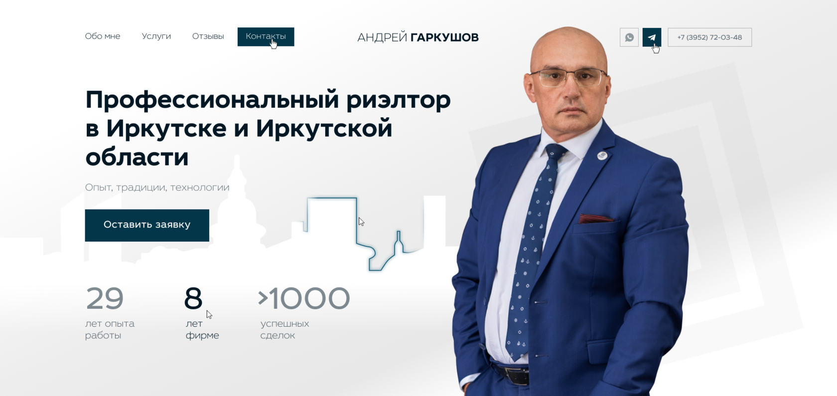 Услуги риэлтора в Иркутске - покупка, продажа недвижимости