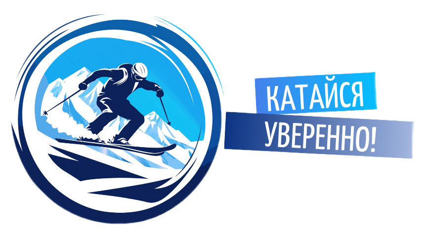 Горнолыжный курорт Подмосковья. Обучение на горных лыжах в Подмосковье. Инструктор по горным лыжам