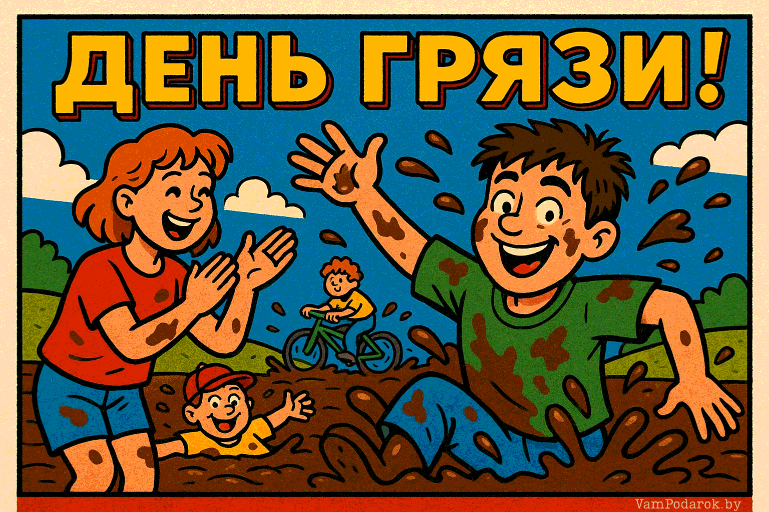Международный день грязи – картинка