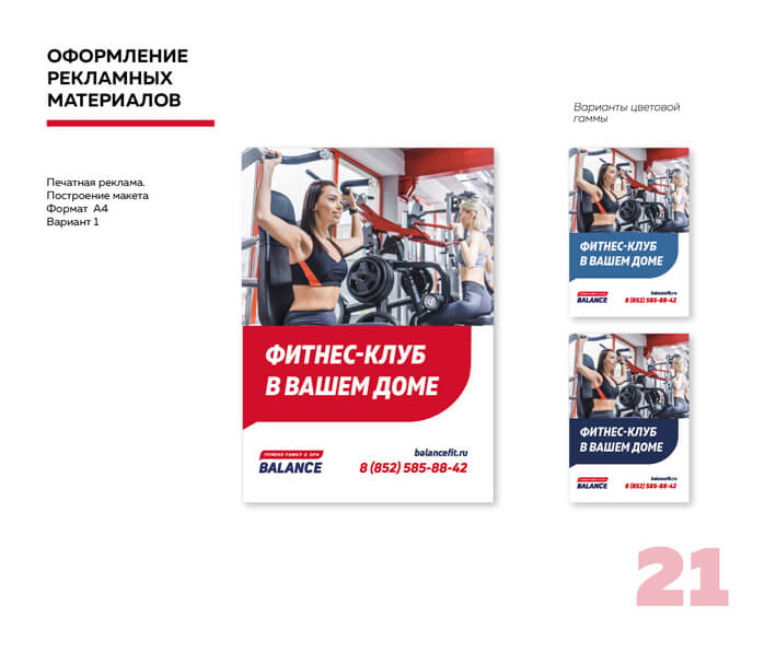 Фирменный Стиль Фитнес Клуба