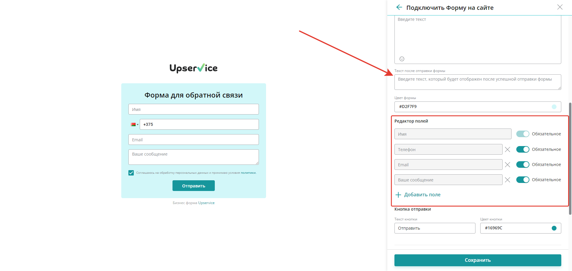 Прокрутив конструктор формы ниже вам нужно указать поля, которые обязательно должен заполнить ваш клиент