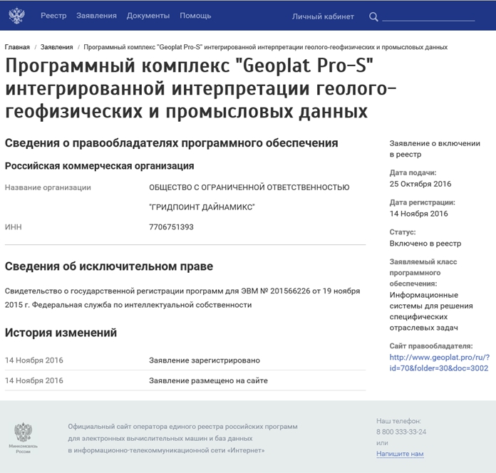 Реестр радиоэлектронной промышленности. Единый реестр российских программ. Реестр российского программного обеспечения. Единый реестр Российской радиоэлектронной продукции. Единый реестр российских программ логотип.