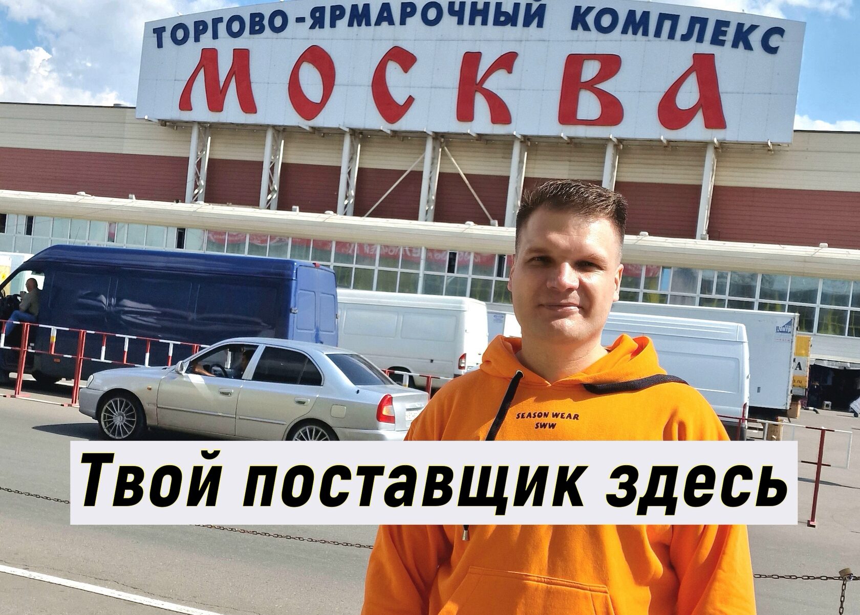 Поставщики москвы