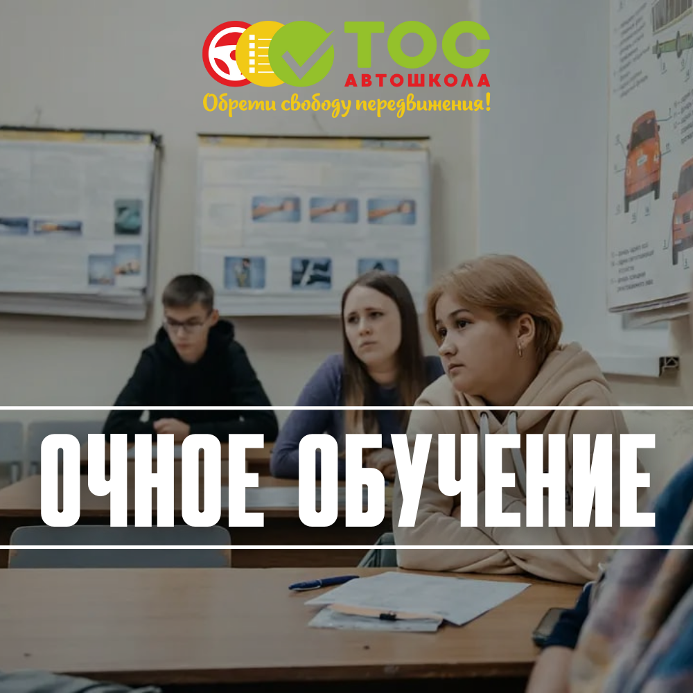 Автошкола тос чебоксары. Автошкола тос отзывы чебоксары.