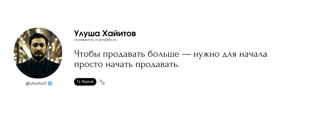 Улуша Хайитов - основатель компании e-peoples.ru